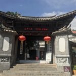 東巴博物館